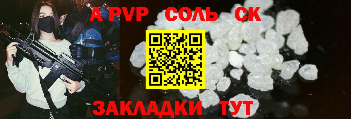 A PVP Соль Тверь