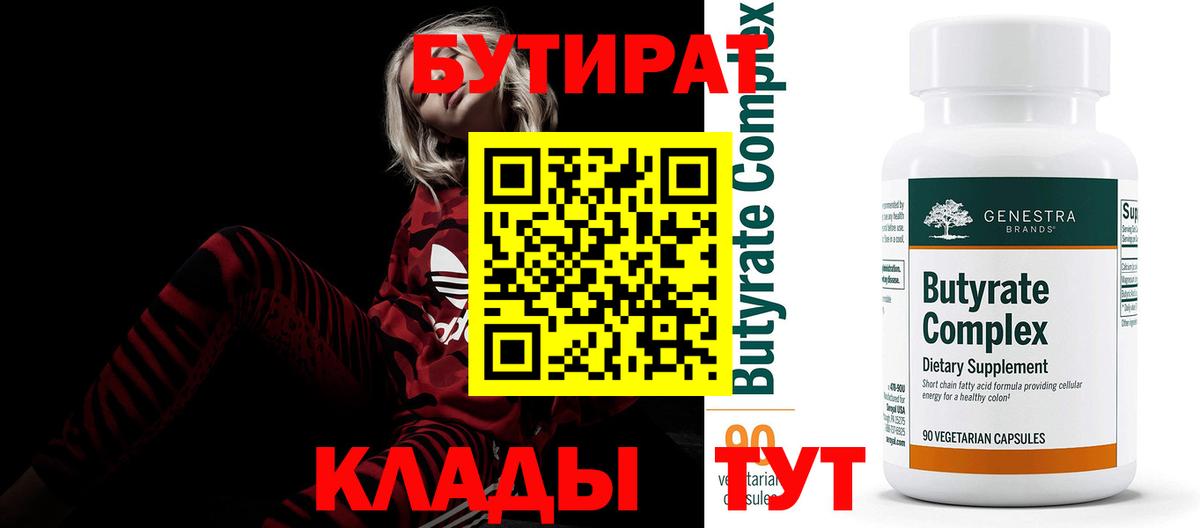 Бутират оксибутират Тверь