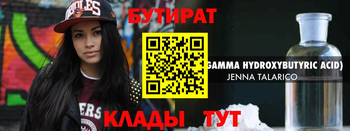 Тверь  Бутират жидкий экстази  БУТИРАТ  Вход с VPN 
