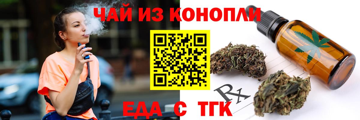 Еда ТГК марихуана Тверь