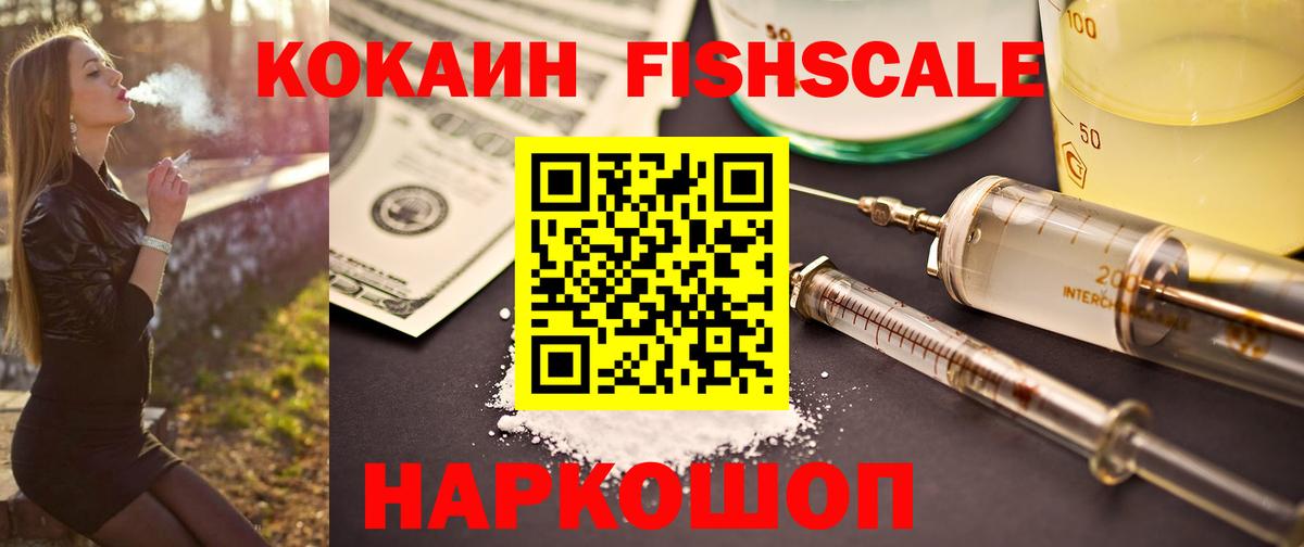 продажа наркотиков  COCAIN  Тверь  Вход с VPN  Cocaine VHQ  COCAIN Fish Scale 