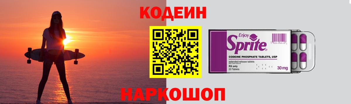 Codein напиток Lean (лин)  Кодеин напиток Lean (лин)  Вход с VPN  Тверь 