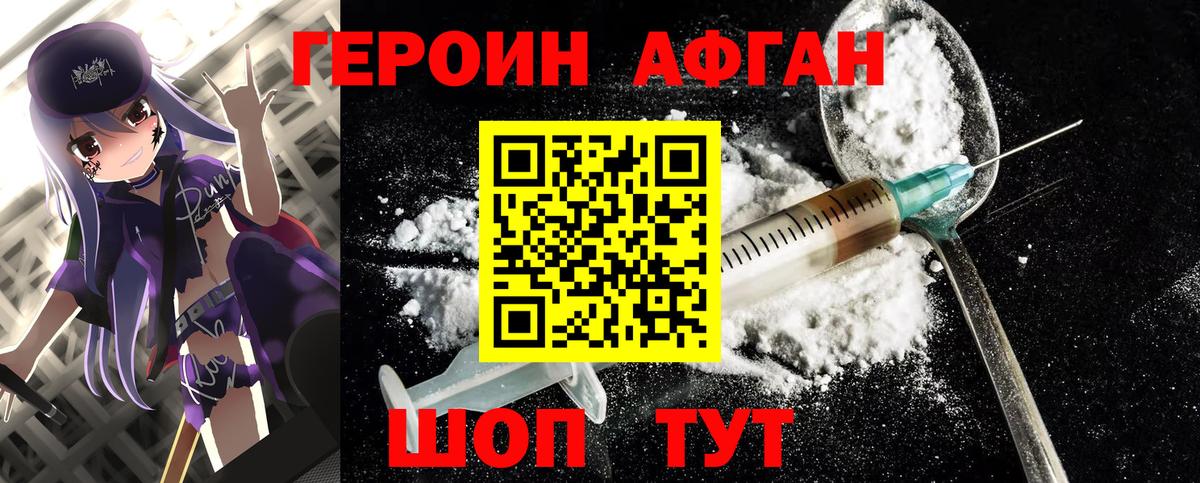 Героин афганец Тверь
