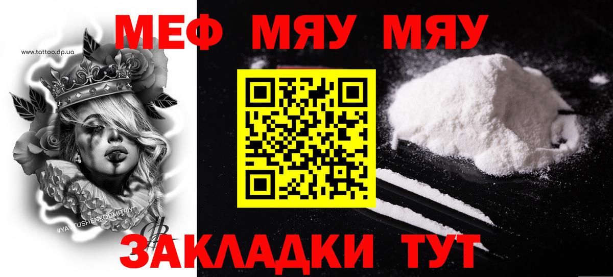 Мефедрон кристаллы  Вход с VPN  Меф кристаллы  МЯУ-МЯУ  МЕФ  Тверь 